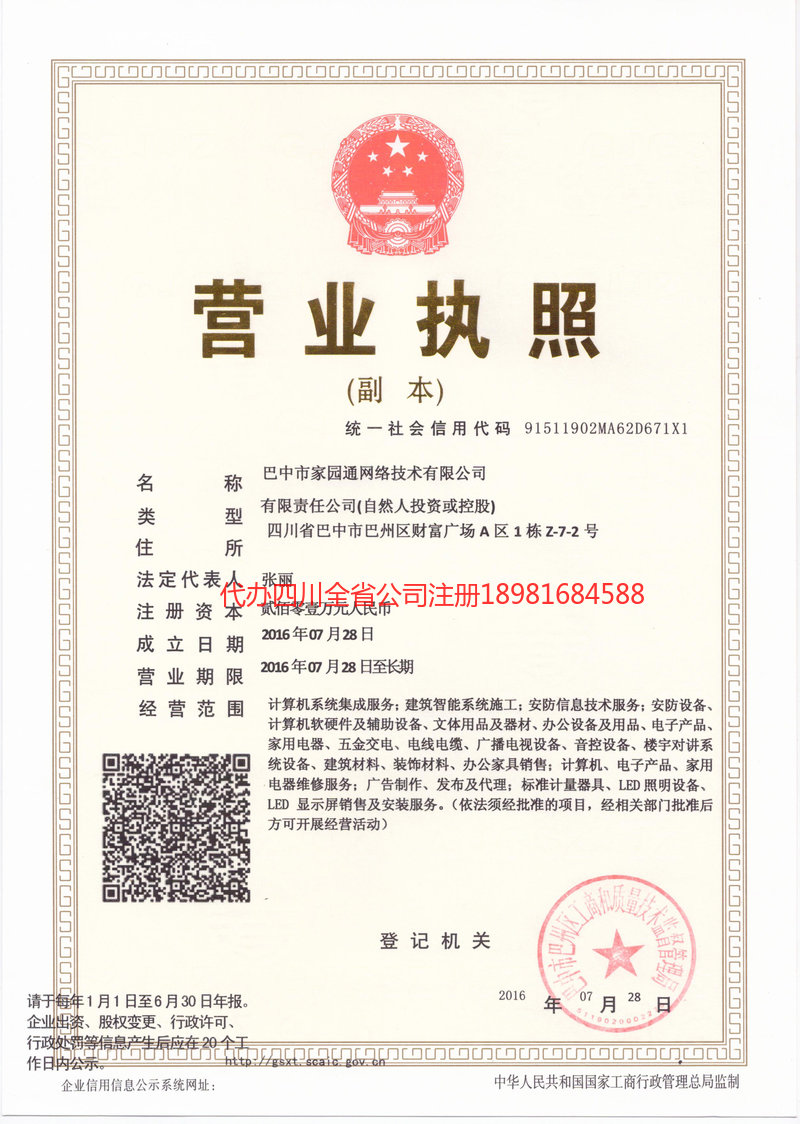 高州高州家园通网络技术有限公司