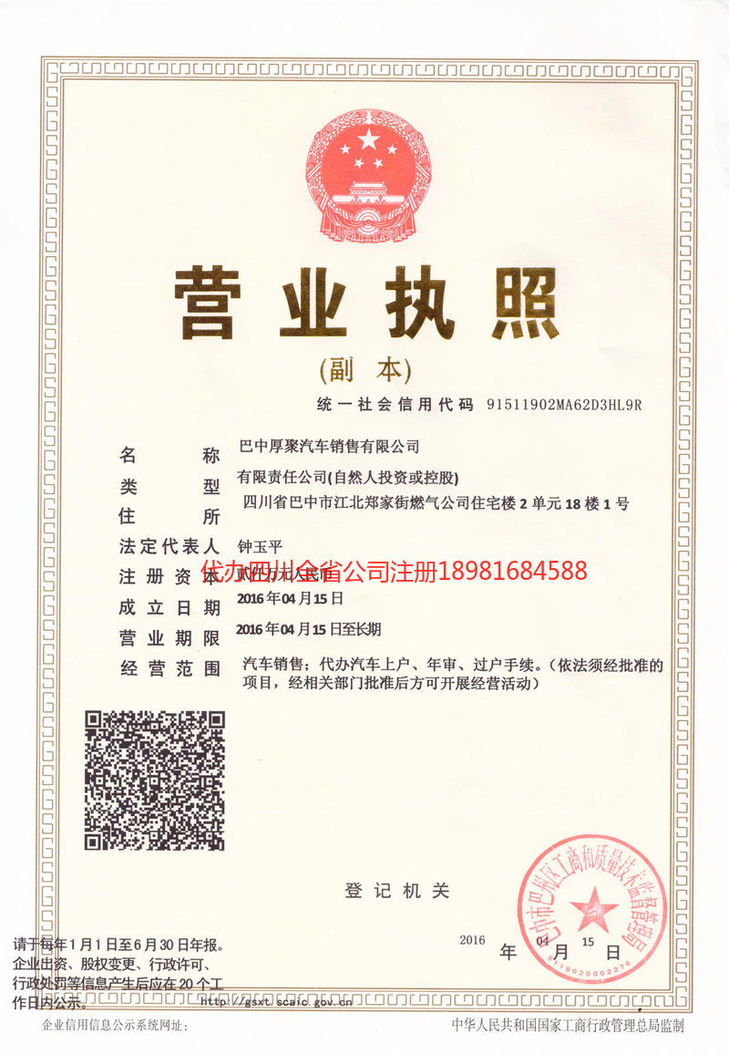 高州高州厚聚汽车销售有限公司