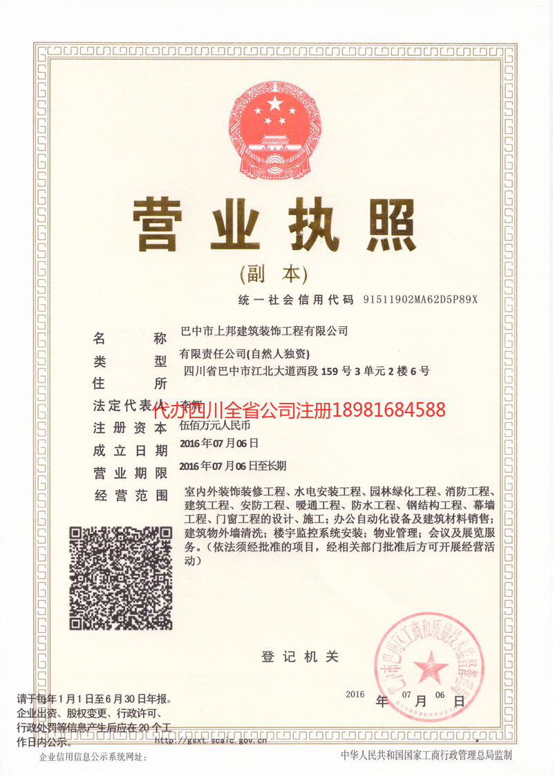 高州高州上邦建筑装饰工程有限公司