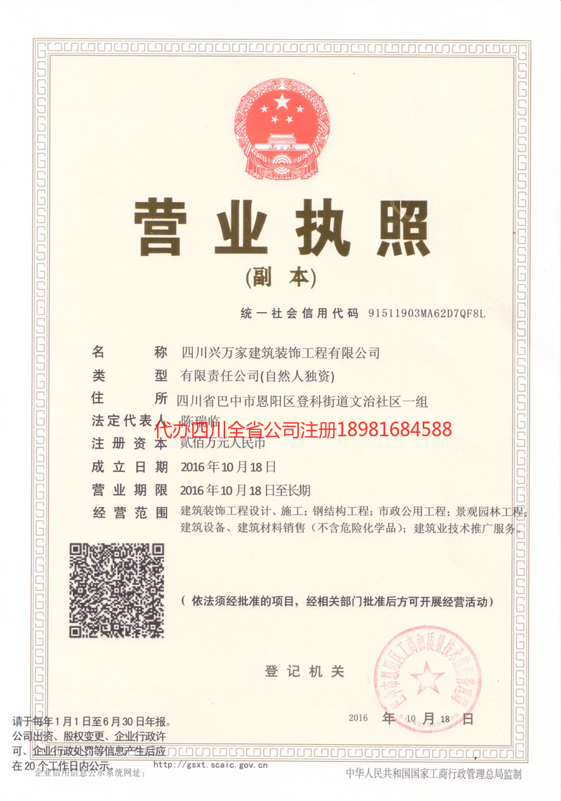 高州高州兴万家建筑装饰工程有限公司