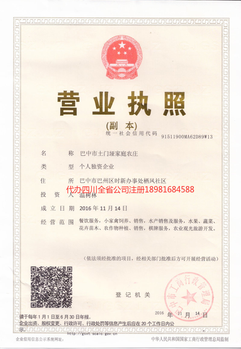 高州高州土门垭家庭农庄