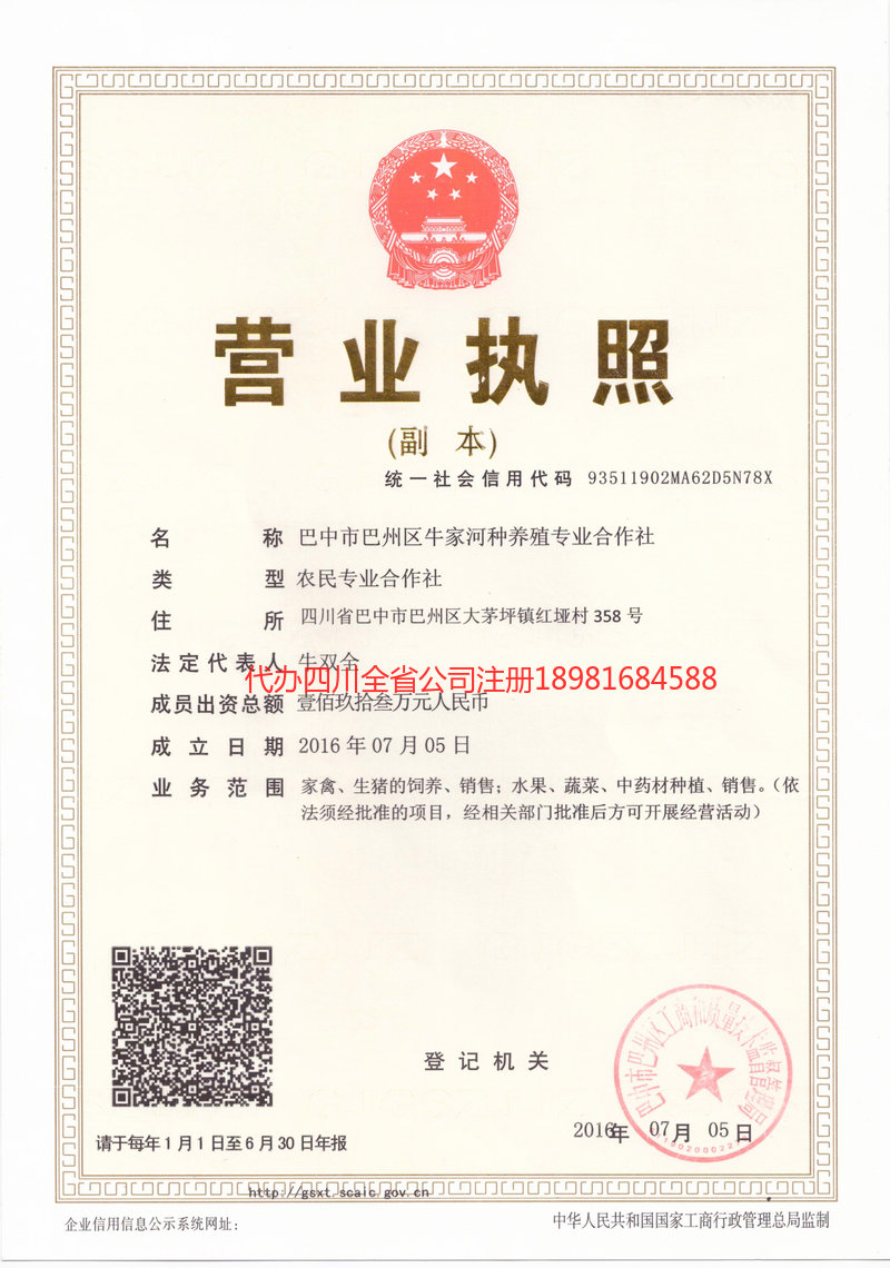 高州高州牛家河种养殖专业合作社