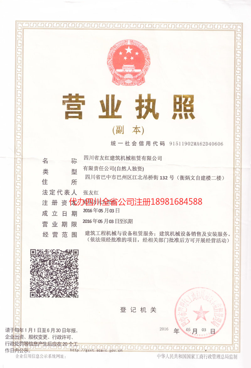 高州高州友红建筑机械租赁有限公司