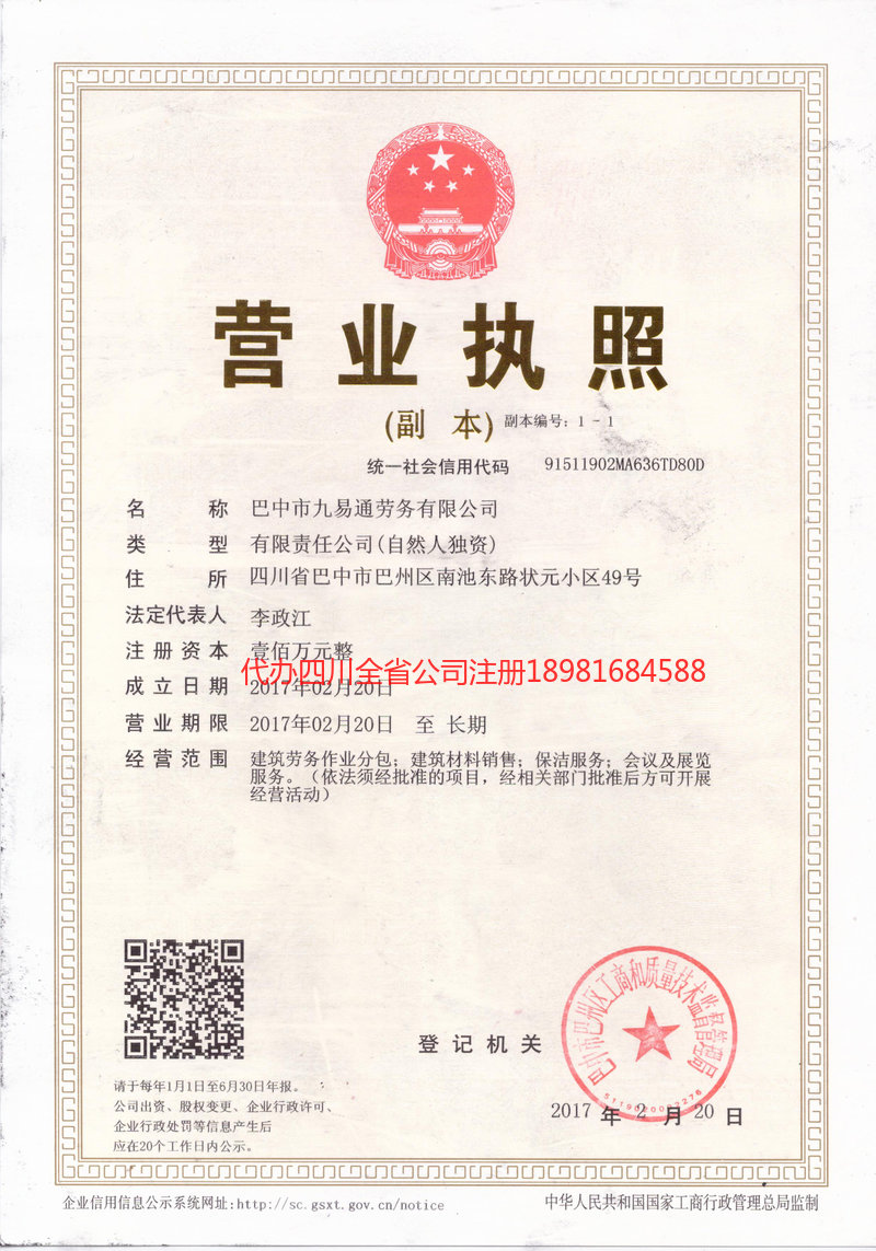 高州高州九易通劳务有限公司