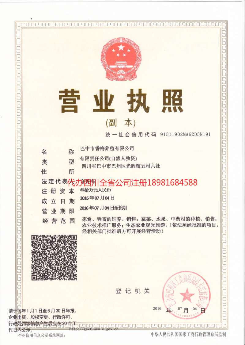 高州高州香梅养殖有限公司