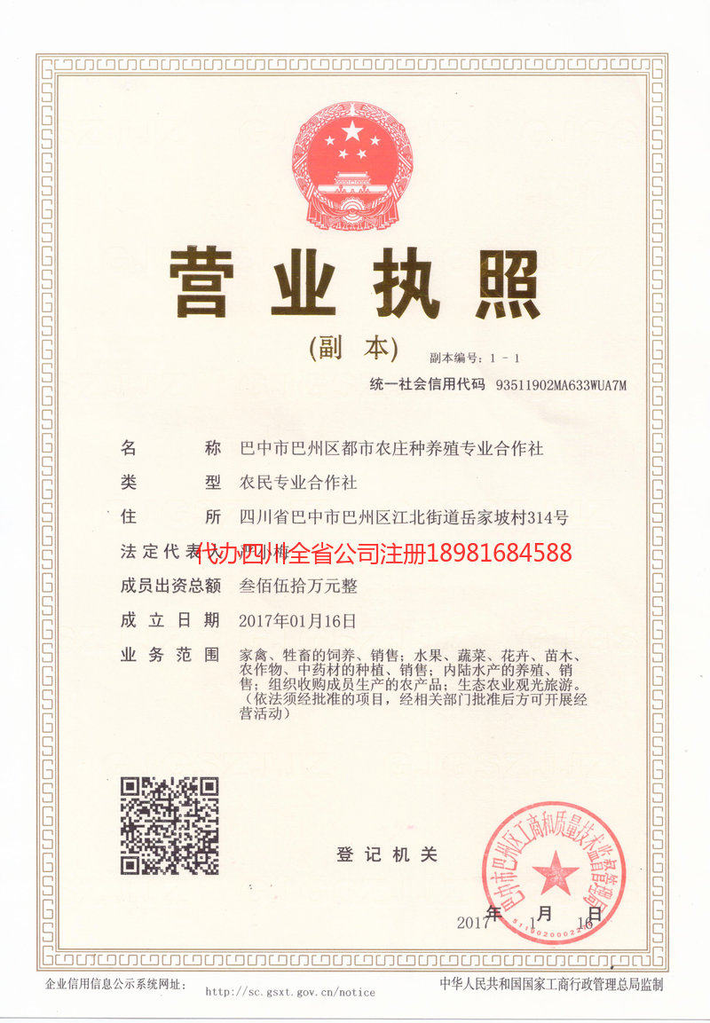 高州高州都市农庄种养殖专业合作社