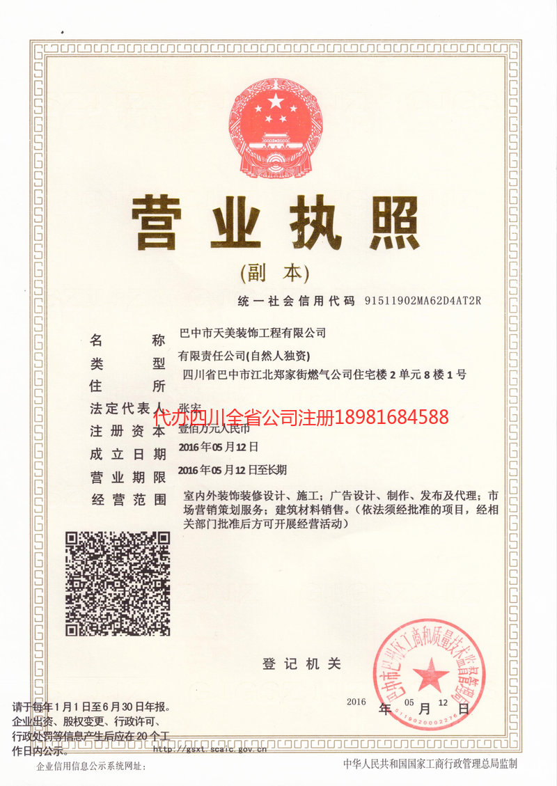 高州高州天美装饰工程有限公司