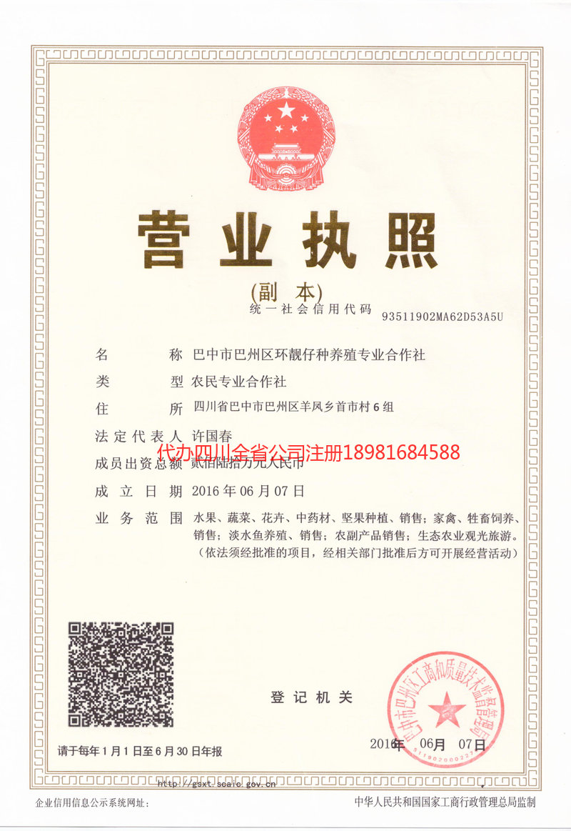 高州高州环靓仔种养殖专业合作社