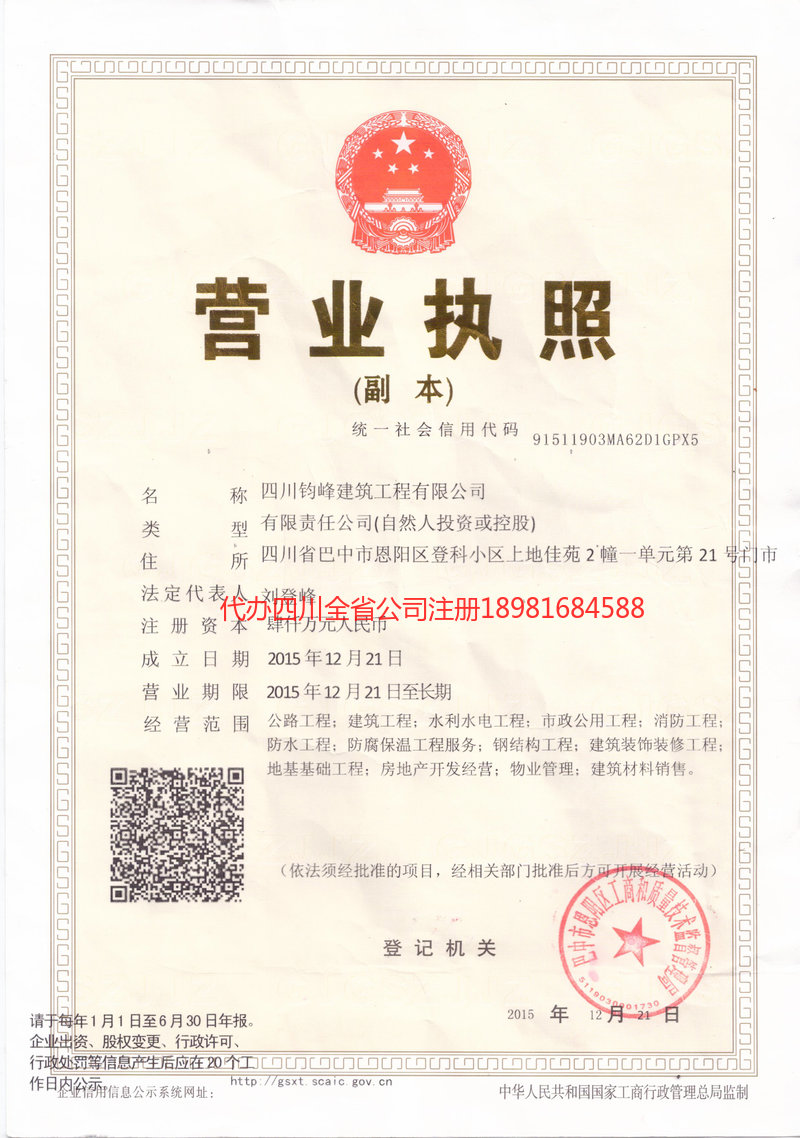 高州高州钧峰建筑工程有限公司