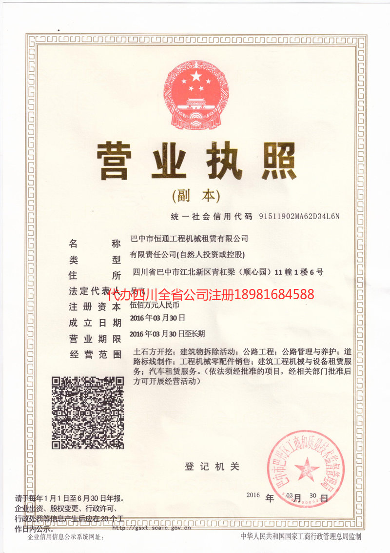 高州高州恒通工程机械租赁有限公司