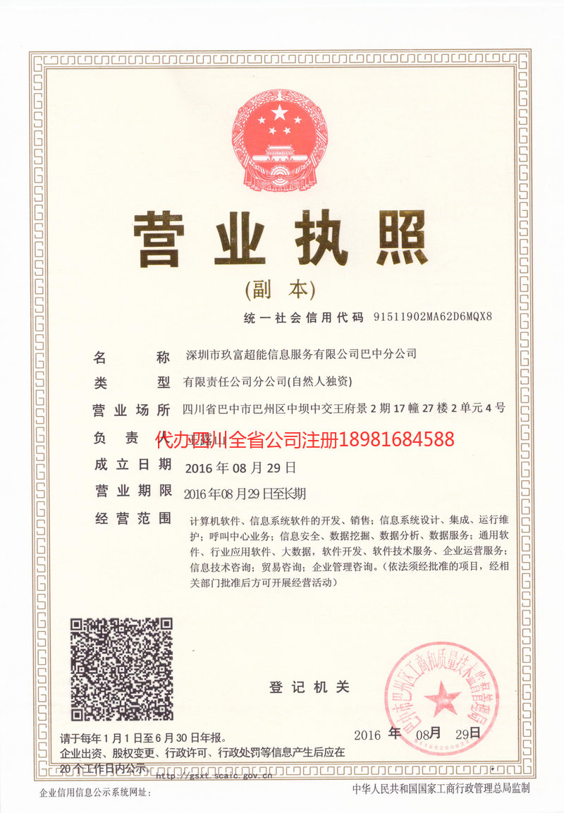 高州高州玖富超能信息服务有限公司